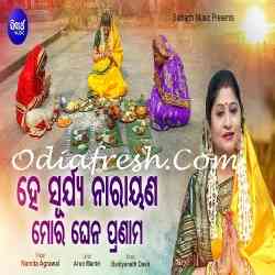 He Surya Narayana Mora Ghena Pranam